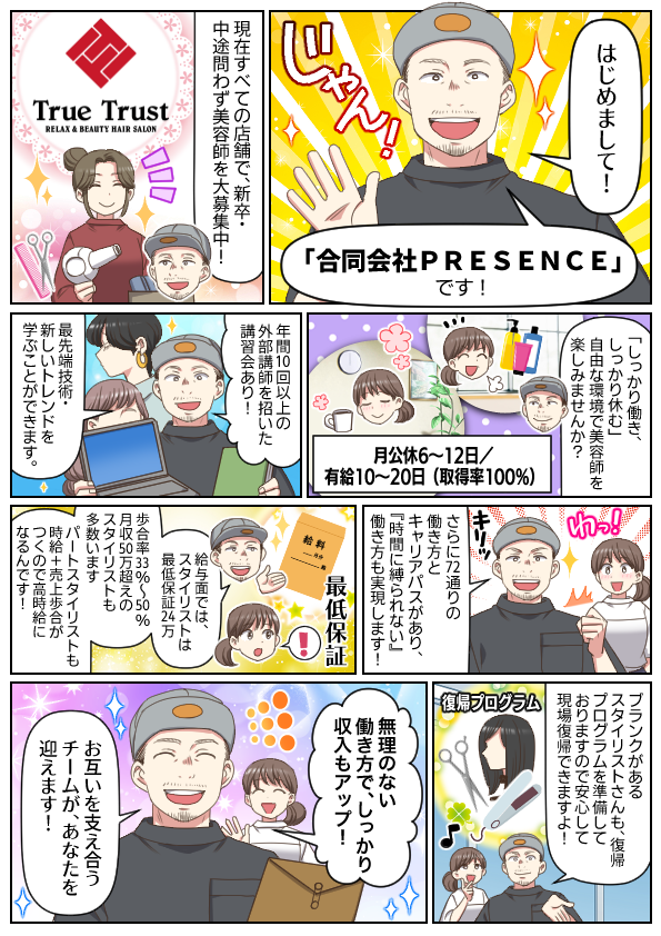 求人紹介マンガ